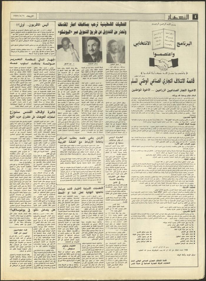 العدد 1875 من جريدة النهار، 20 أيار 1992