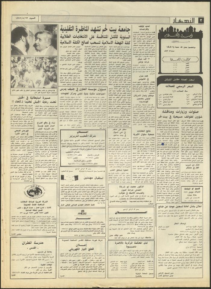 Issue 1878 of al-Nahar Newspaper, 23 May 1992