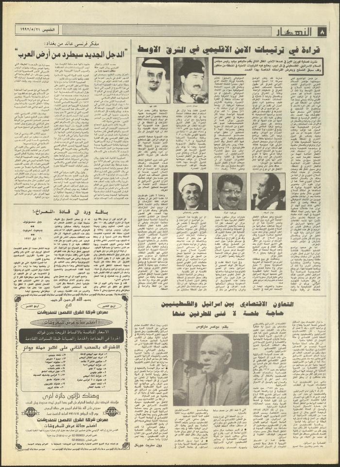 Issue 1876 of al-Nahar Newspaper, 21 May 1992