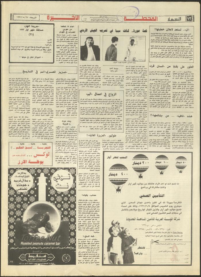 Issue 1882 of al-Nahar Newspaper, 27 May 1992