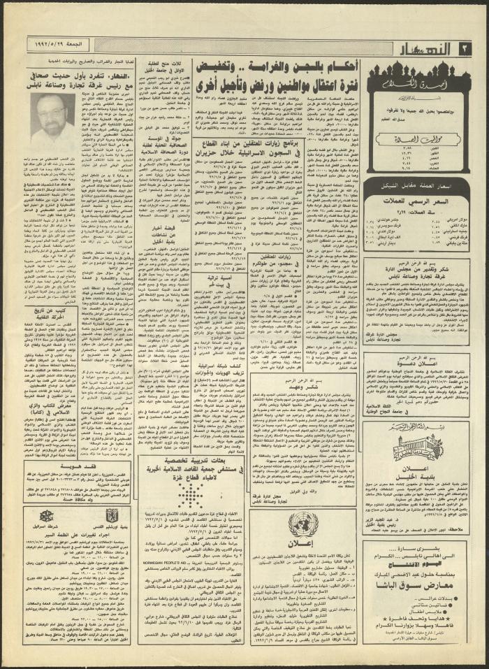 Issue 1884 of al-Nahar Newspaper, 29 May 1992