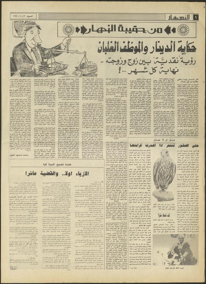 العدد 1328 من جريدة النهار، 3 تشرين الثاني 1990
