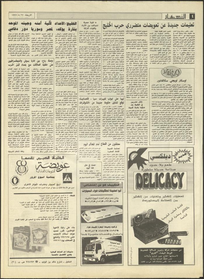Issue 1882 of al-Nahar Newspaper, 27 May 1992