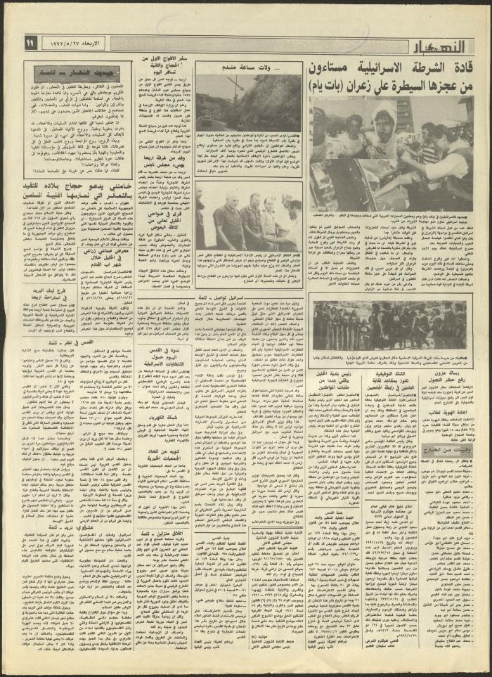 Issue 1882 of al-Nahar Newspaper, 27 May 1992
