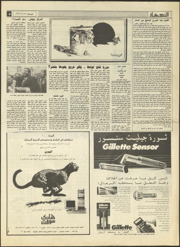 Issue 1884 of al-Nahar Newspaper, 29 May 1992