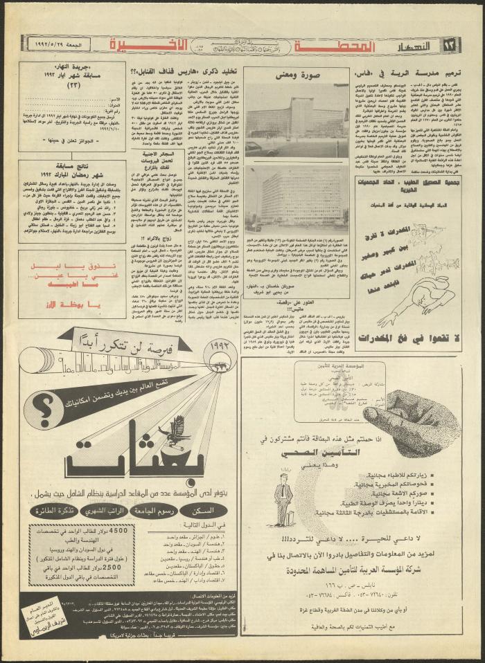 Issue 1884 of al-Nahar Newspaper, 29 May 1992