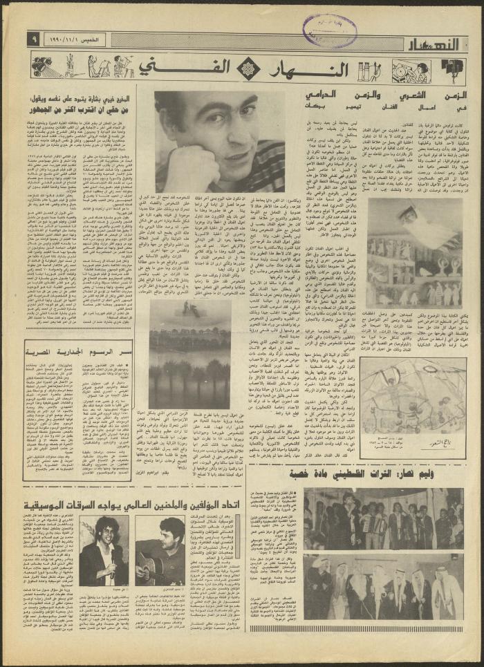 Issue 1326 of al-Nahar Newspaper, 1 November 1990