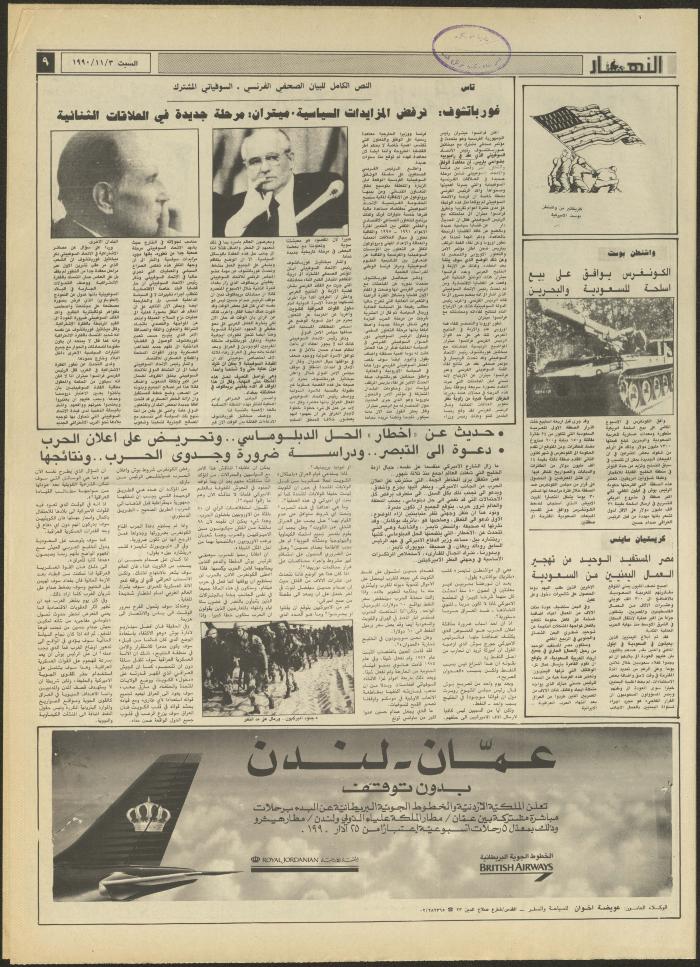 العدد 1328 من جريدة النهار، 3 تشرين الثاني 1990