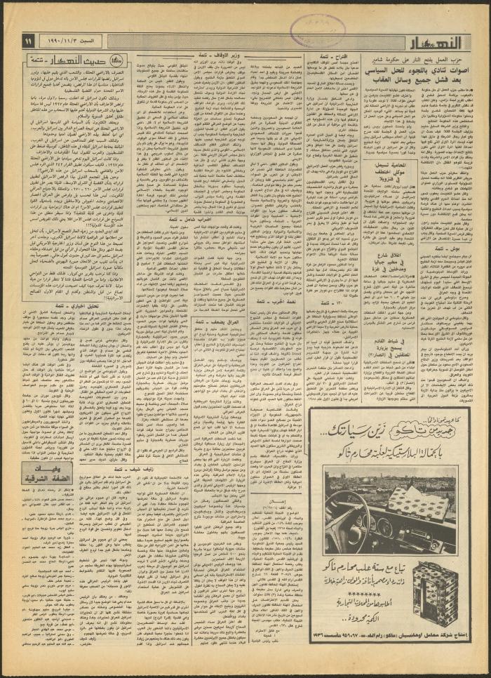 العدد 1328 من جريدة النهار، 3 تشرين الثاني 1990