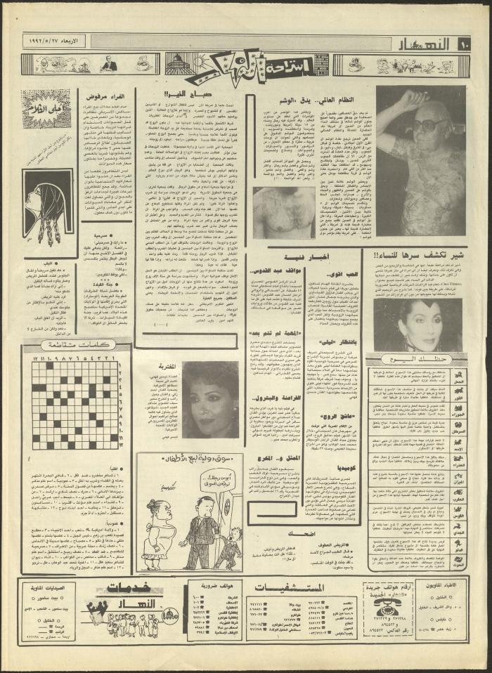 Issue 1882 of al-Nahar Newspaper, 27 May 1992