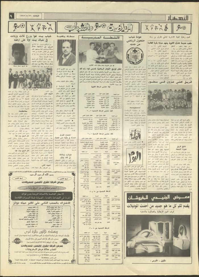 Issue 1881 of al-Nahar Newspaper, 26 May 1992