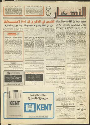 العدد 1886 من جريدة النهار، 31 أيار 1992
