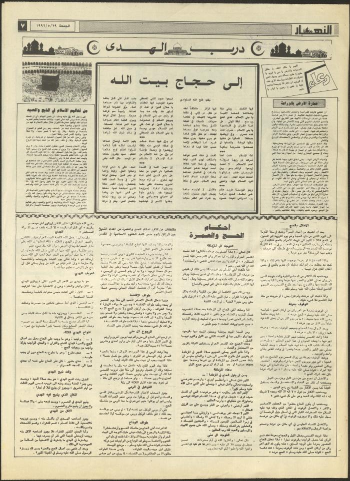 Issue 1884 of al-Nahar Newspaper, 29 May 1992