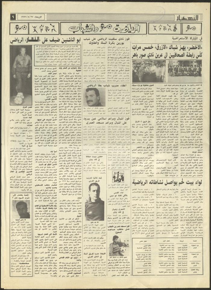 Issue 1882 of al-Nahar Newspaper, 27 May 1992