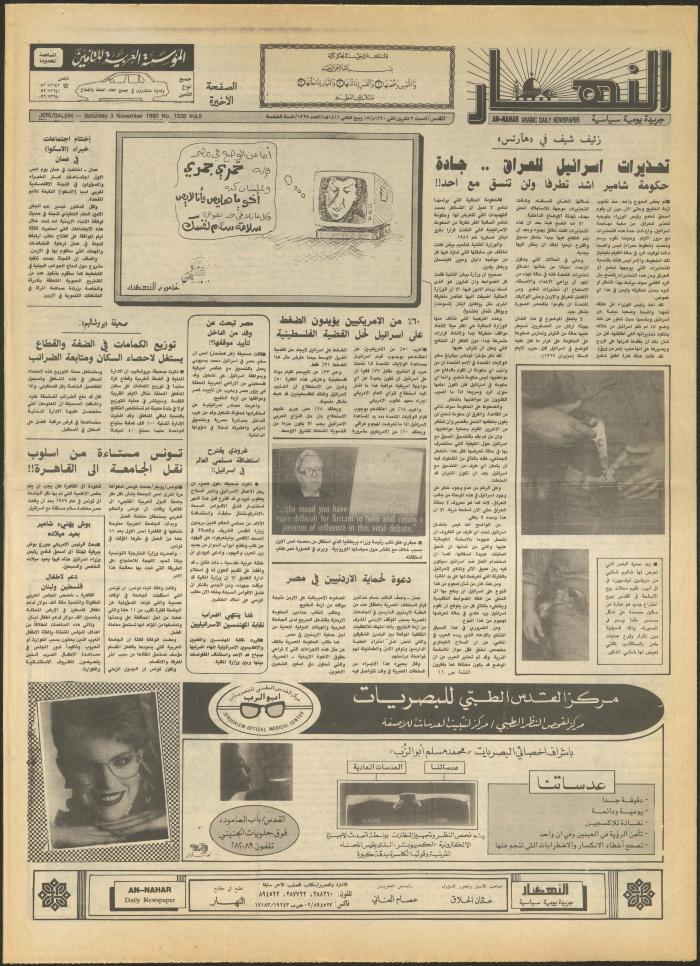 العدد 1328 من جريدة النهار، 3 تشرين الثاني 1990