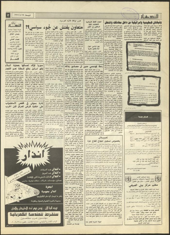 Issue 1884 of al-Nahar Newspaper, 29 May 1992