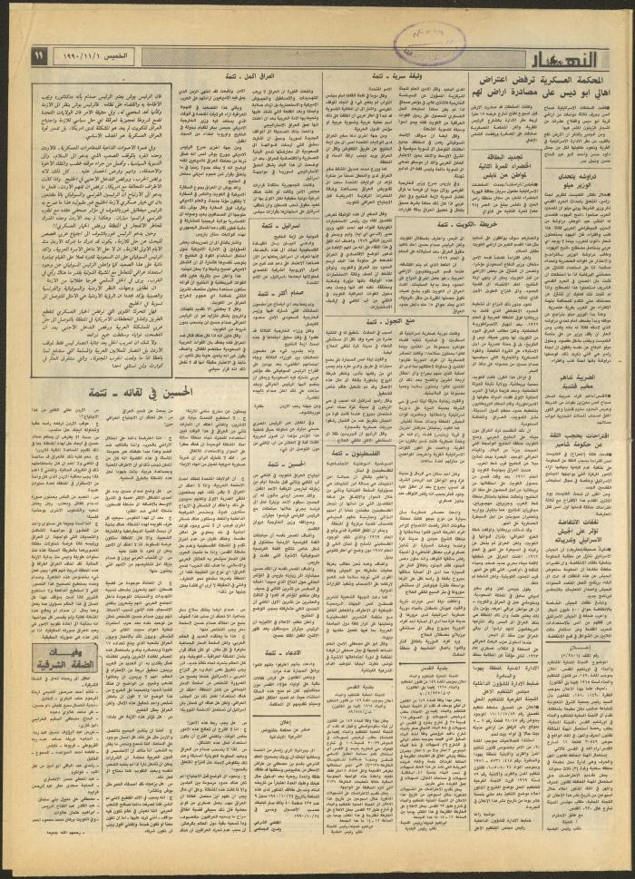 Issue 1326 of al-Nahar Newspaper, 1 November 1990