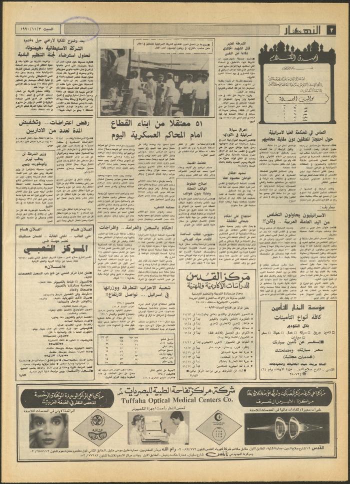 العدد 1328 من جريدة النهار، 3 تشرين الثاني 1990