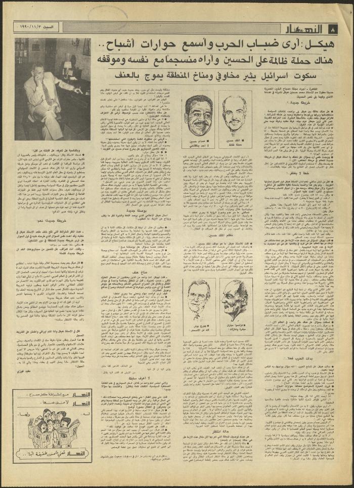 العدد 1328 من جريدة النهار، 3 تشرين الثاني 1990