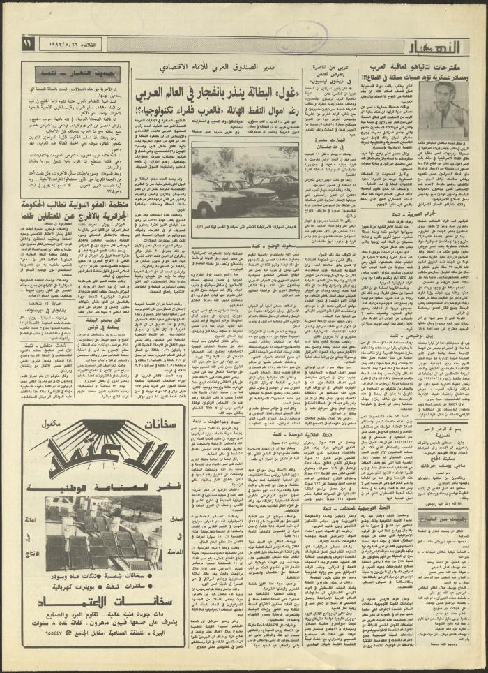 Issue 1881 of al-Nahar Newspaper, 26 May 1992