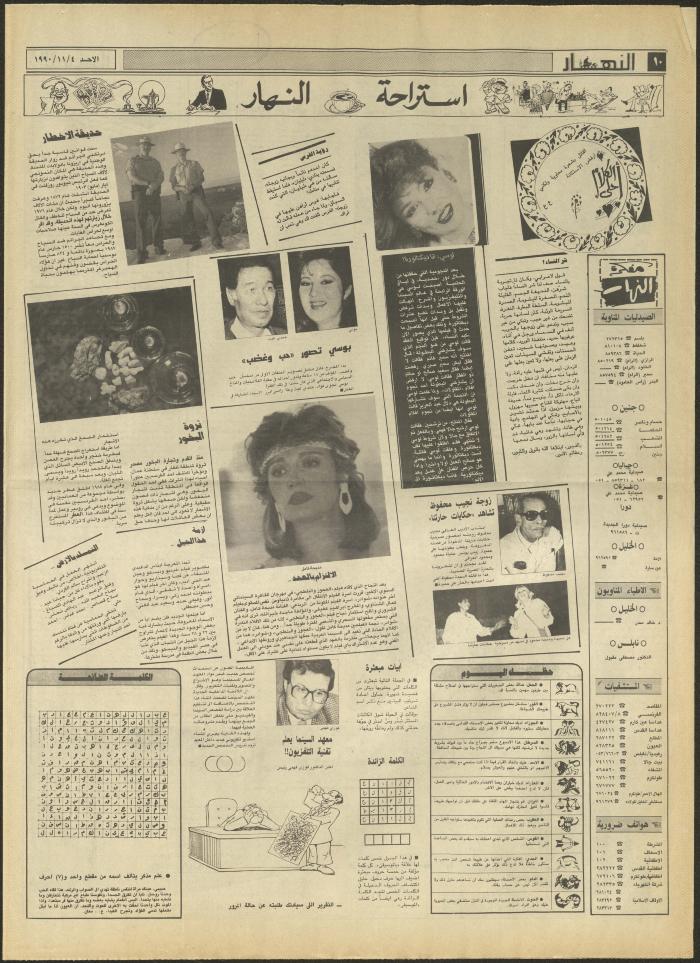 العدد 1328 من جريدة النهار، 3 تشرين الثاني 1990