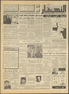 Issue 1326 of al-Nahar Newspaper, 1 November 1990