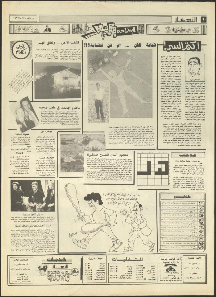 Issue 1881 of al-Nahar Newspaper, 26 May 1992