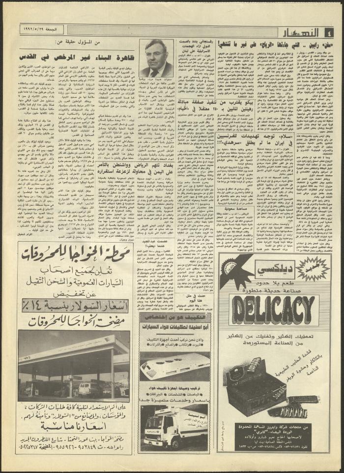 Issue 1884 of al-Nahar Newspaper, 29 May 1992