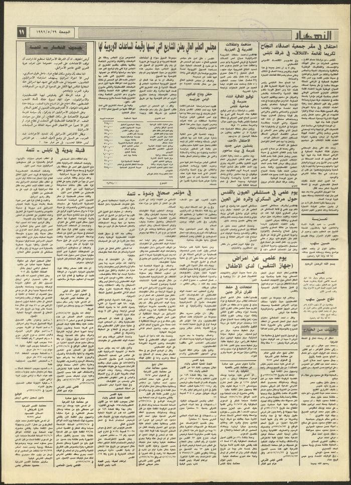 Issue 1884 of al-Nahar Newspaper, 29 May 1992