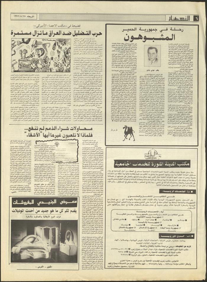 Issue 1882 of al-Nahar Newspaper, 27 May 1992