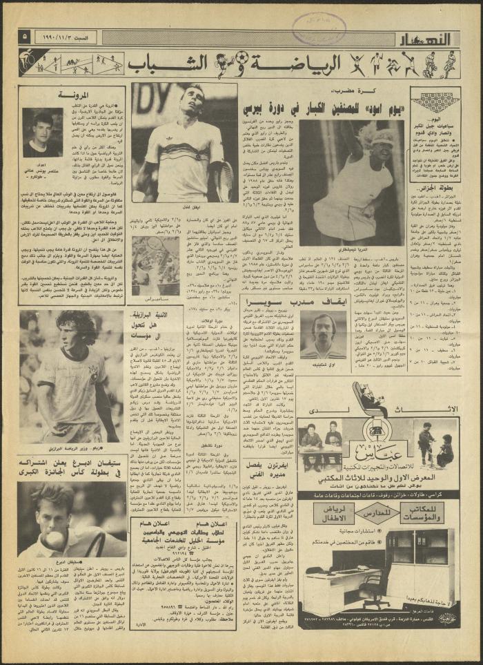 العدد 1328 من جريدة النهار، 3 تشرين الثاني 1990