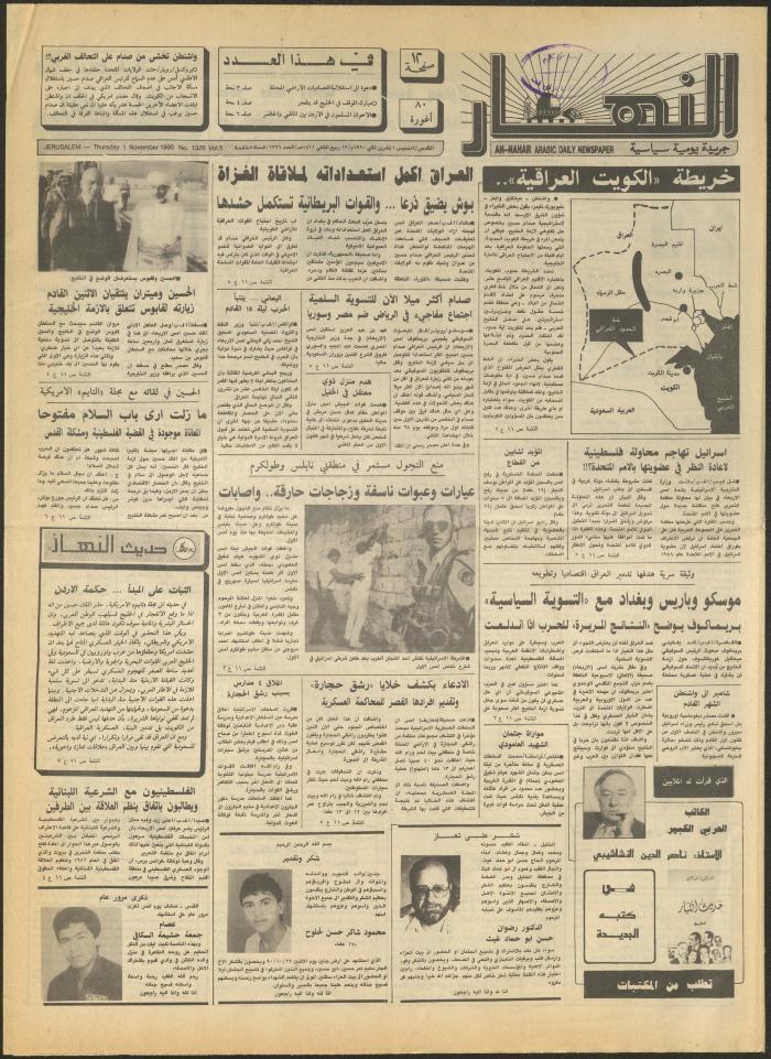 Issue 1326 of al-Nahar Newspaper, 1 November 1990