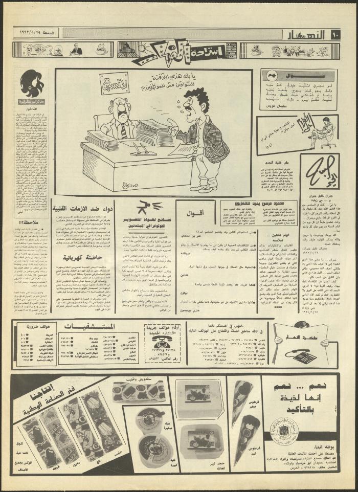 Issue 1884 of al-Nahar Newspaper, 29 May 1992