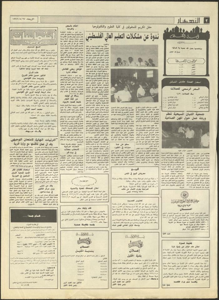 Issue 1882 of al-Nahar Newspaper, 27 May 1992