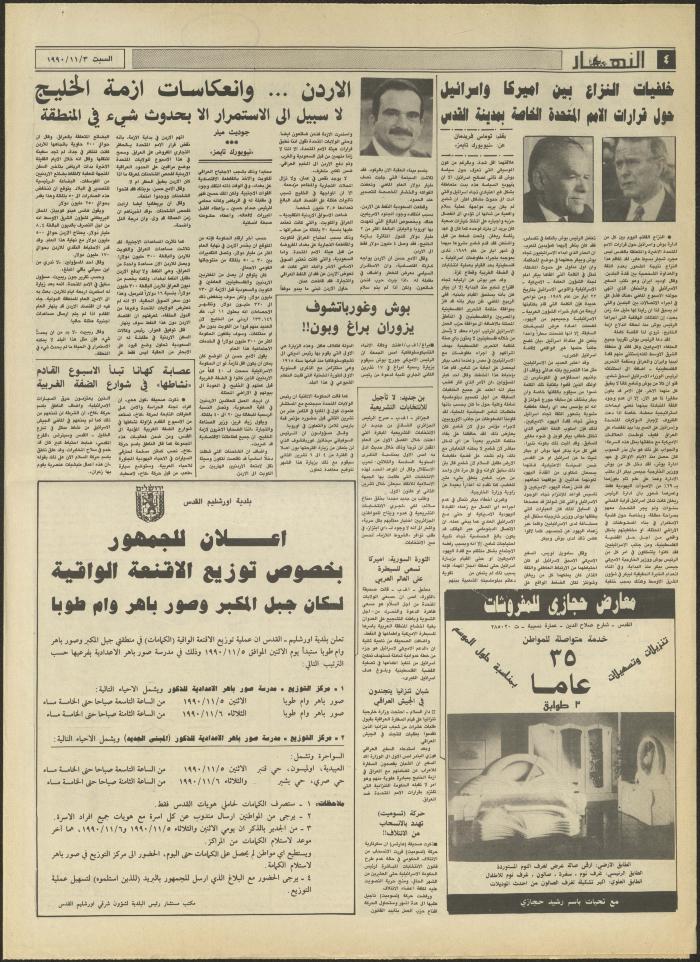 العدد 1328 من جريدة النهار، 3 تشرين الثاني 1990