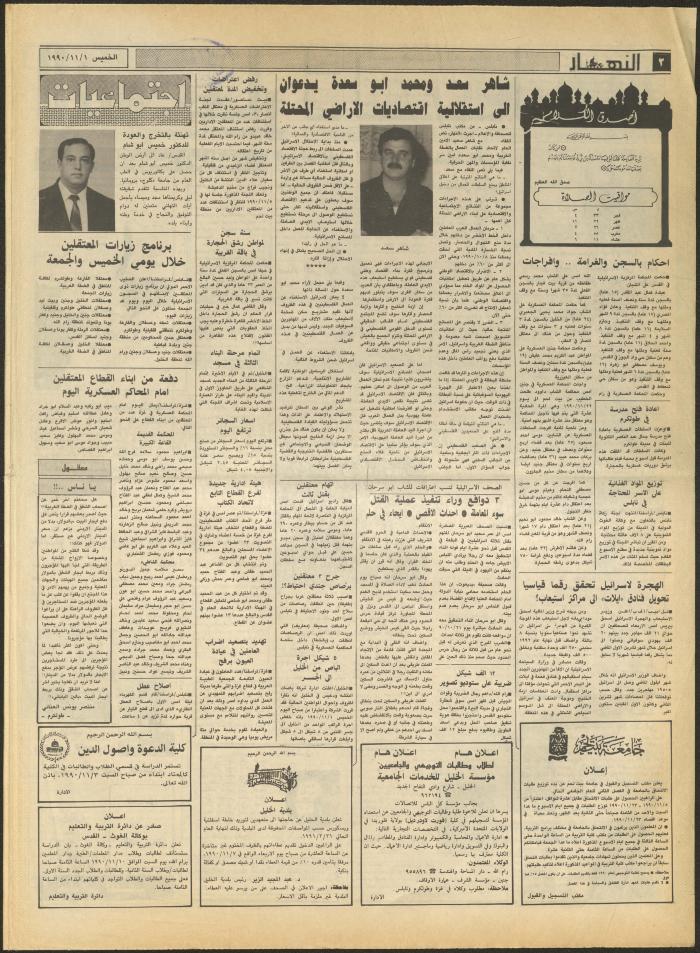 Issue 1326 of al-Nahar Newspaper, 1 November 1990