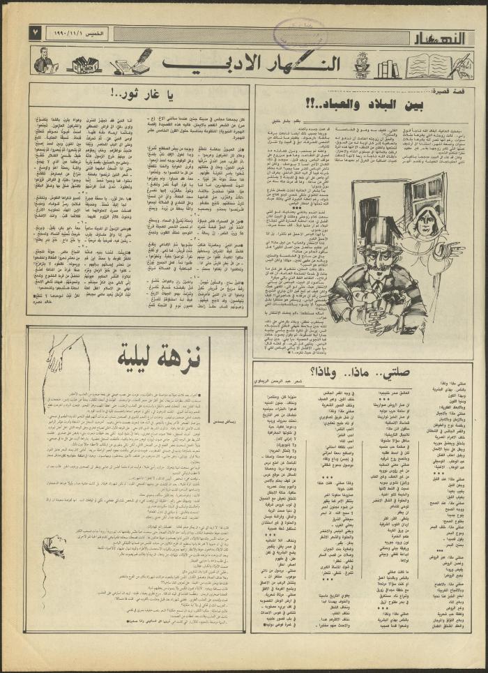 Issue 1326 of al-Nahar Newspaper, 1 November 1990