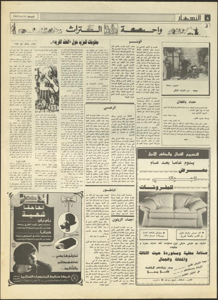 Issue 1884 of al-Nahar Newspaper, 29 May 1992