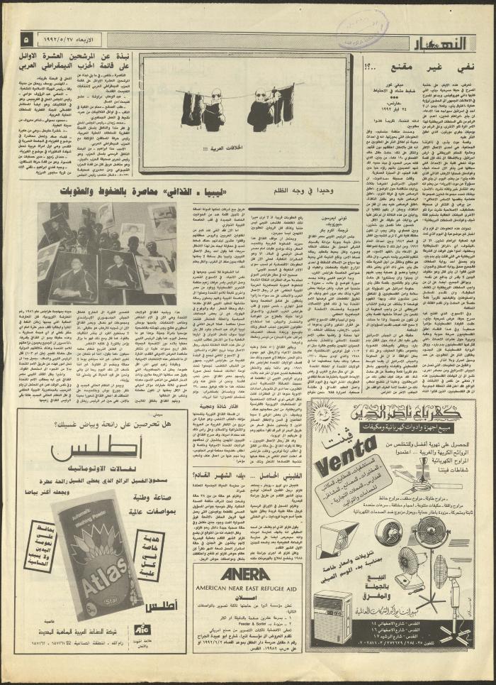 Issue 1882 of al-Nahar Newspaper, 27 May 1992