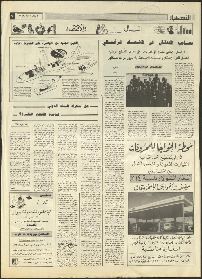 Issue 1882 of al-Nahar Newspaper, 27 May 1992