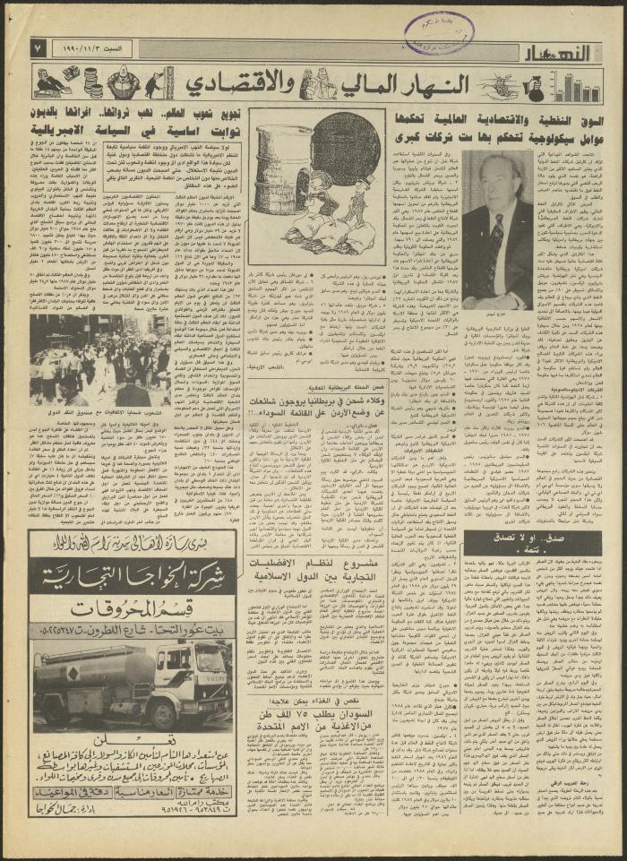 العدد 1328 من جريدة النهار، 3 تشرين الثاني 1990