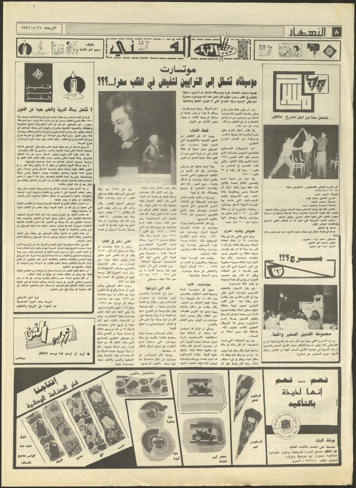 Issue 1882 of al-Nahar Newspaper, 27 May 1992