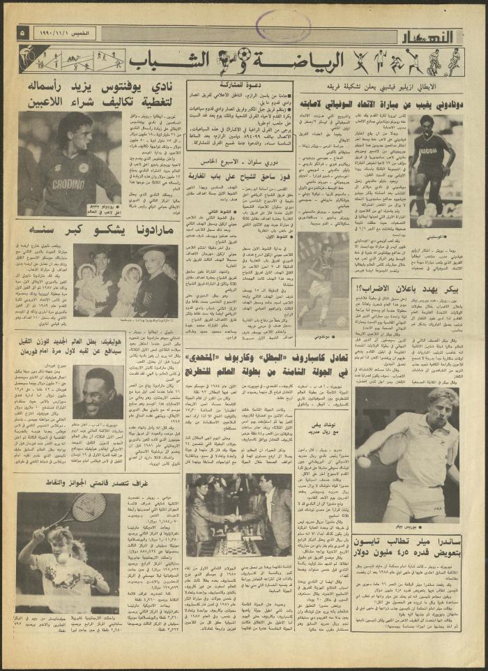 Issue 1326 of al-Nahar Newspaper, 1 November 1990