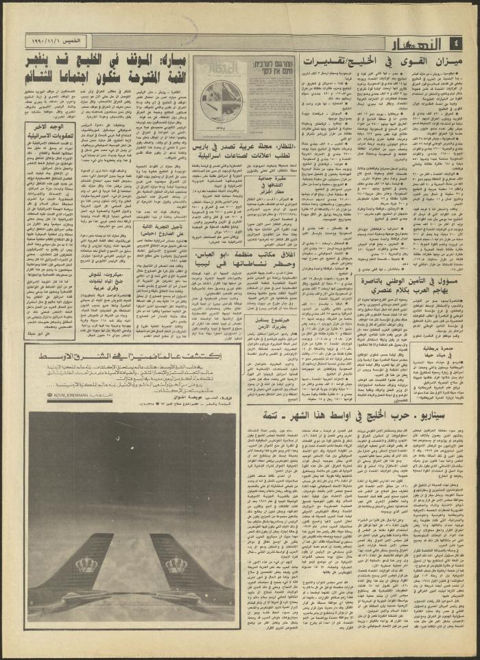 Issue 1326 of al-Nahar Newspaper, 1 November 1990