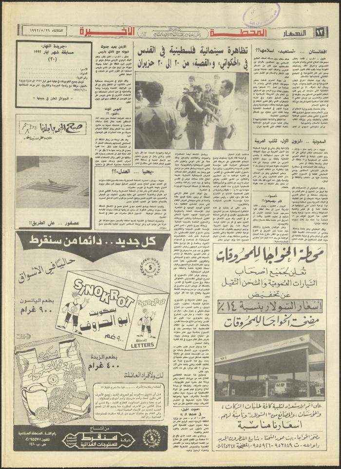 Issue 1881 of al-Nahar Newspaper, 26 May 1992