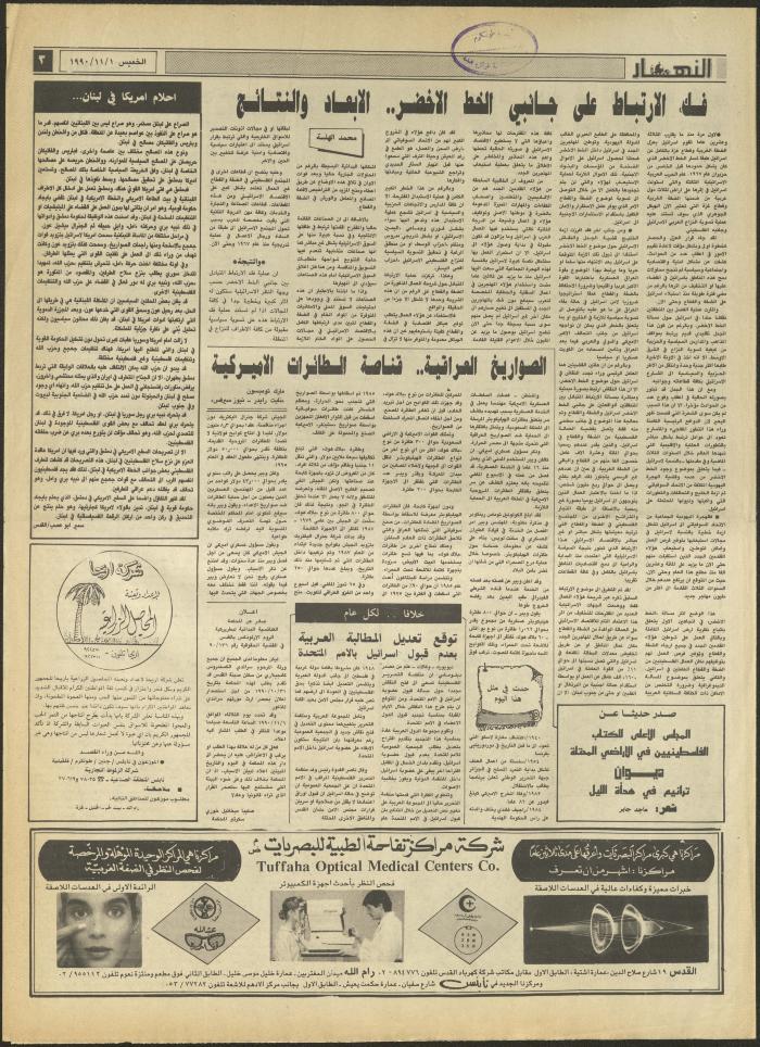 Issue 1326 of al-Nahar Newspaper, 1 November 1990