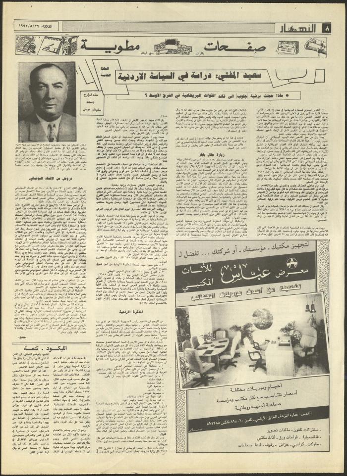 Issue 1881 of al-Nahar Newspaper, 26 May 1992