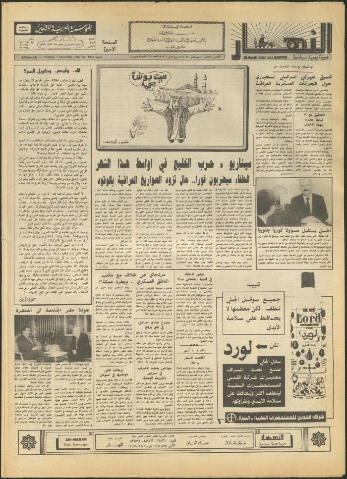 Issue 1326 of al-Nahar Newspaper, 1 November 1990