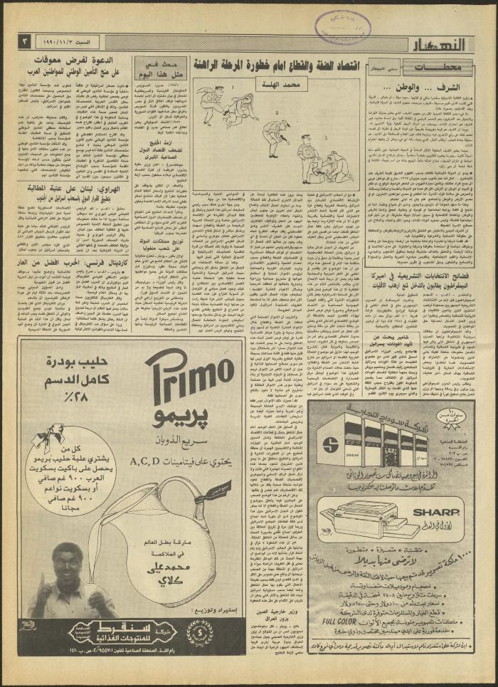 العدد 1328 من جريدة النهار، 3 تشرين الثاني 1990