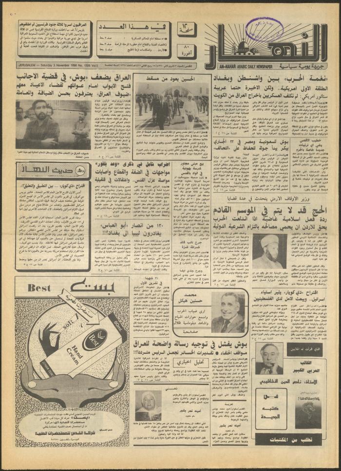 العدد 1328 من جريدة النهار، 3 تشرين الثاني 1990